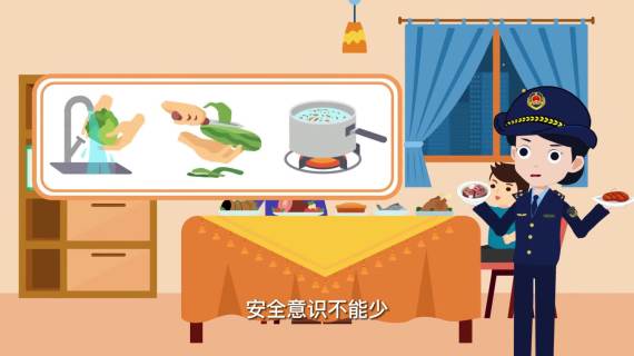 食品安全宣传动画