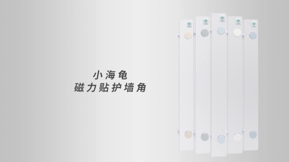 小海龟护墙角产品宣传片|家装产品静帧动画