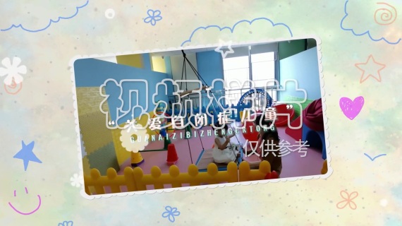 安安教育宣传短片