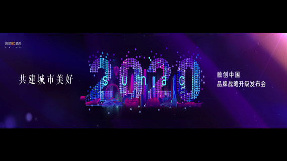融创开场-房地产发布会