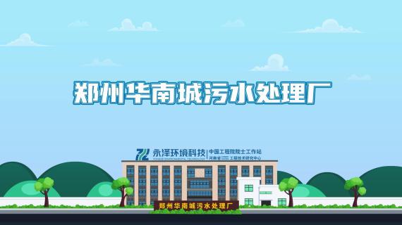 非凡文化（菲力克影视）华南城污水处理厂