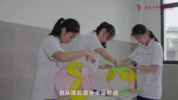 泉州五中桥南校区“双减”案例视频