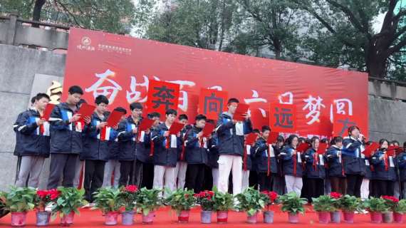 誓师大会