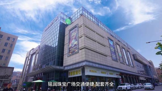 铭润珠宝城宣传片