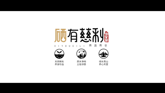 张家界硒有慈利石缝柑橘宣传片