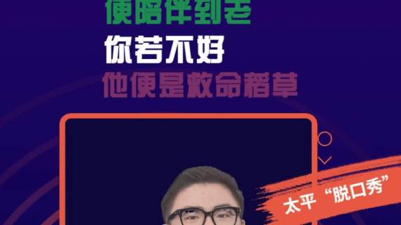 太平人寿脱口秀