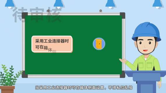 MG动画-用电安全