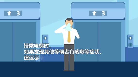 电梯防疫科普MG动画