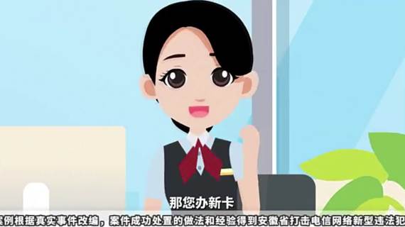 银行反诈骗宣传科普MG视频