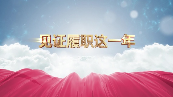 原创 企业宣传片 片头 政务宣传