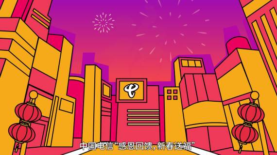 全渠道送福-拜年动画视频（高清）