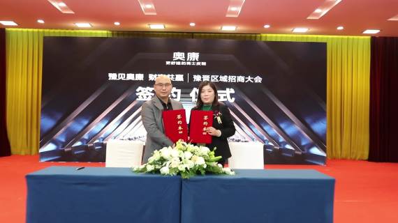 奥康鞋业年会招商会高光时刻预告片快剪