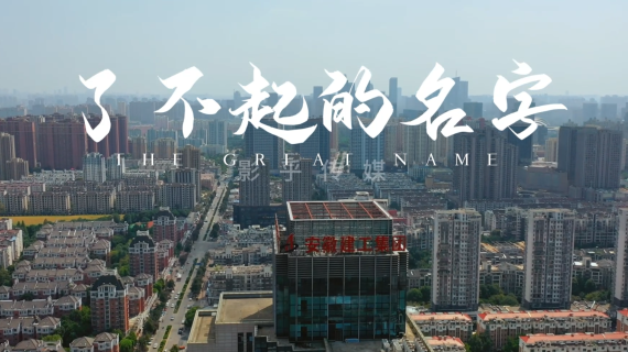 安徽建工路桥校招