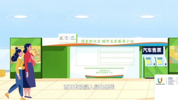 成都大运会宣传动画/MG动画