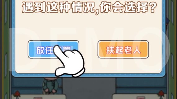 游戏买量视频-奔腾的富贵号-隐藏乘客