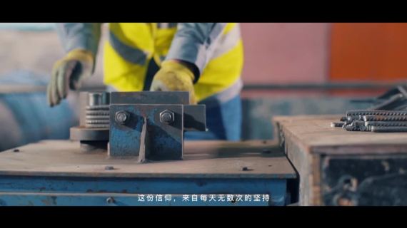 筑于至诚 匠行致远 -