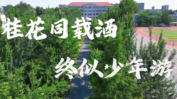 2023年级视频