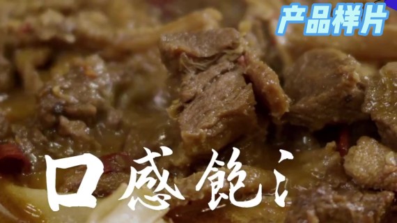 一口地锅鸡TVC广告片