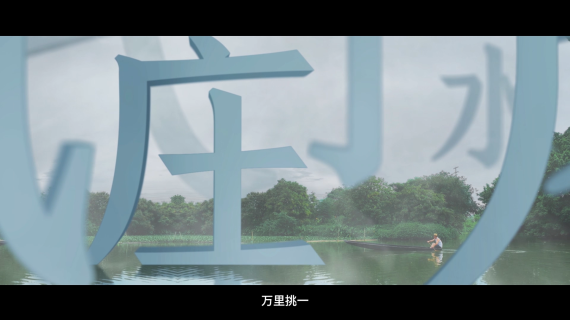 水墨风的水乡宣传片素材和AE大气片头
