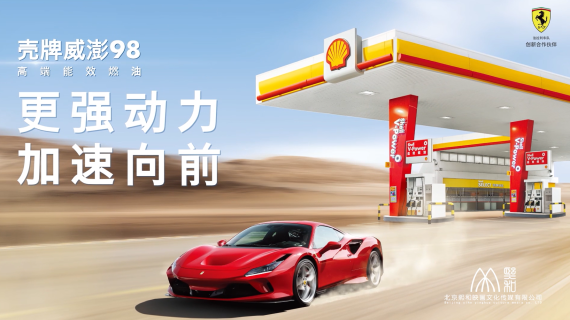 壳牌加油站