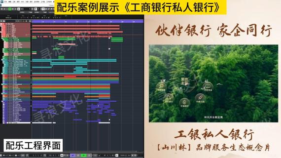 配乐案例展示《工商银行私人银行》