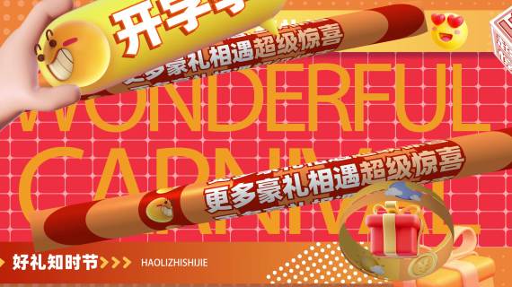 开学季购物创意三维快闪
