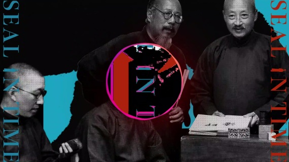 西泠印社快闪宣传短片