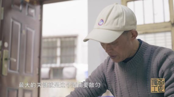 《百优工匠》系列专题片 杨嗲甜酒