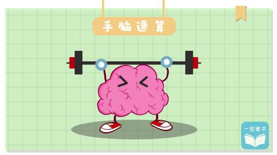 K12教育-数学-手脑速算