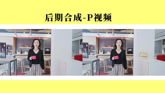 后期合成P视频