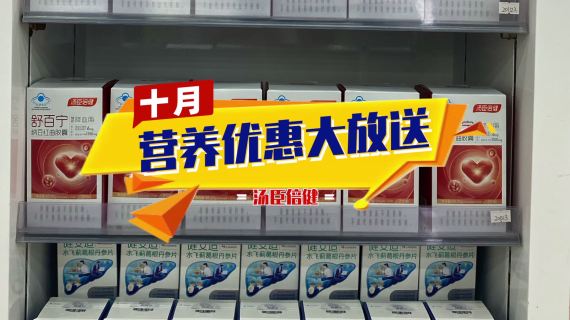 汤臣倍健推广视频