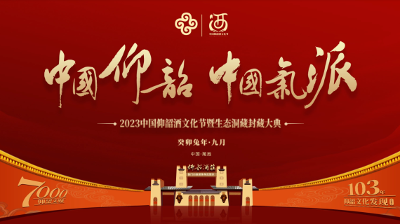 中国仰韶洞藏封藏大典活动