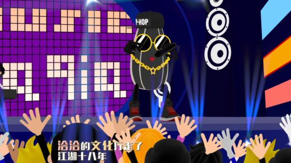 洽洽有嘻哈（有字幕）