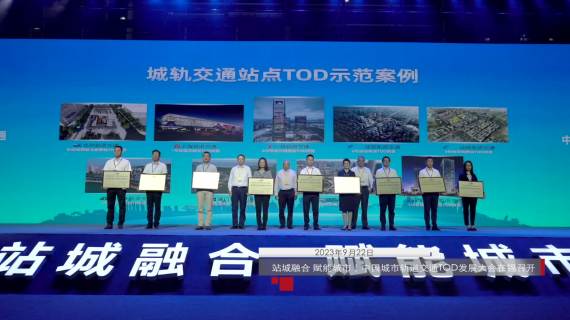 无锡轨道TOD大会