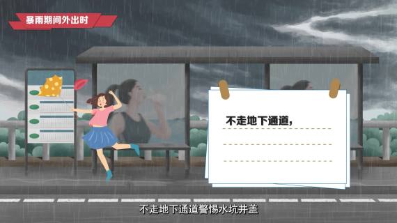 气象灾害课堂9月1日