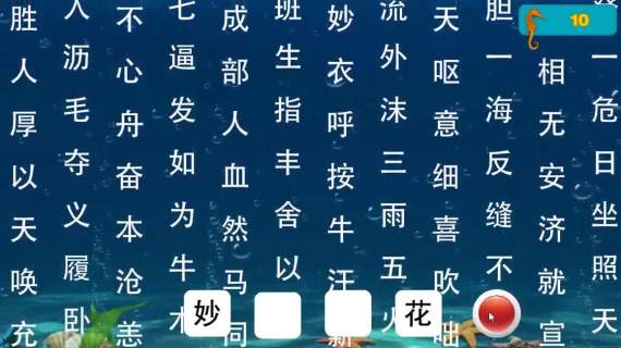 成语互动墙
