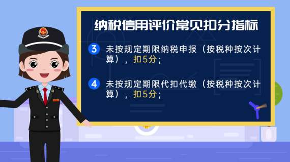 一分钟看懂纳税信用评价常见扣分指标