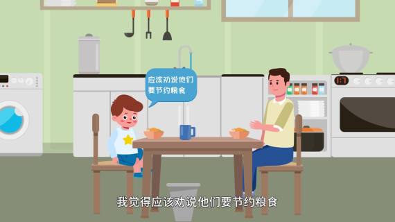 粮食节约故事会-家教-MG动画