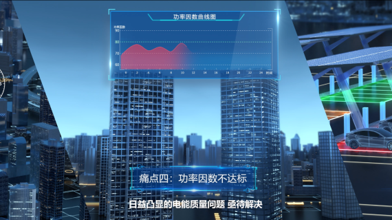 智能配电