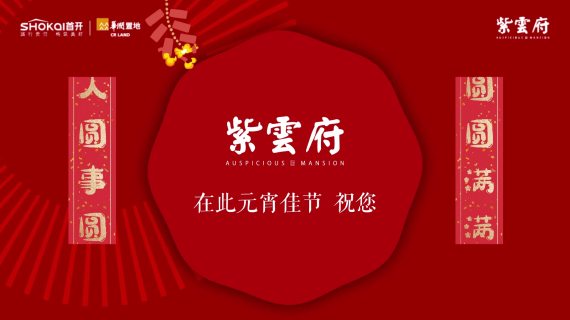 元宵节视频