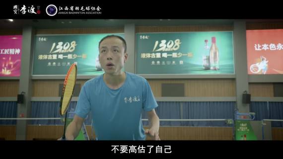 江西省第六届“国宝李渡•公仆杯”羽毛球联