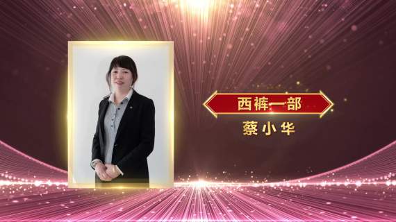 企业年会优秀员工表彰视频
