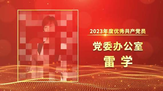 优秀党员（成片）