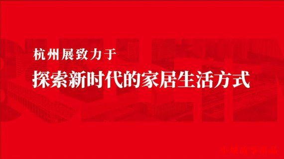 家居展15s文字快闪