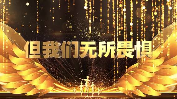 2021年会开场片头震撼大气E3D金字