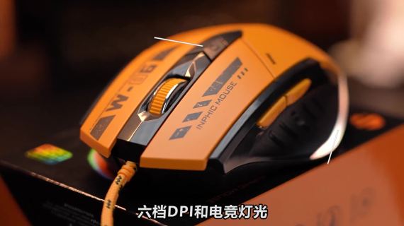 鼠标—英菲克