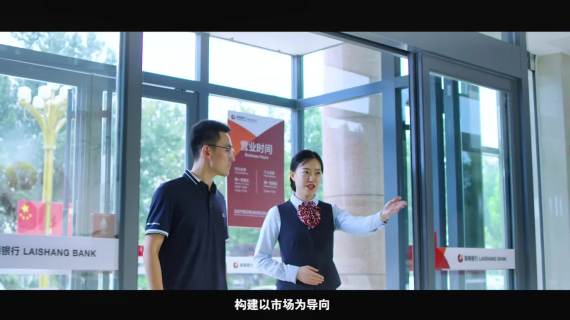 企业宣传片-莱商银行