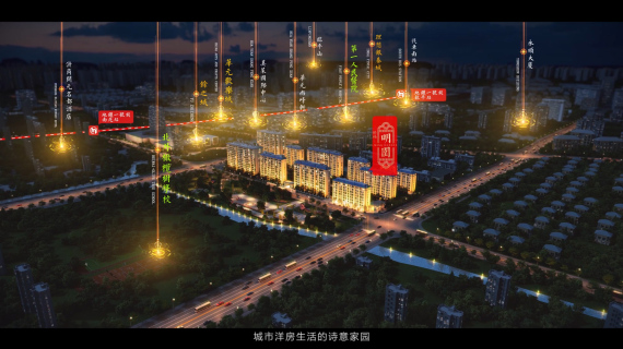 房地产宣传片