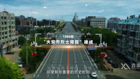 大安市城市发展宣传片