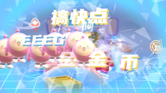 蛋仔派对-形象动画-宣传案例